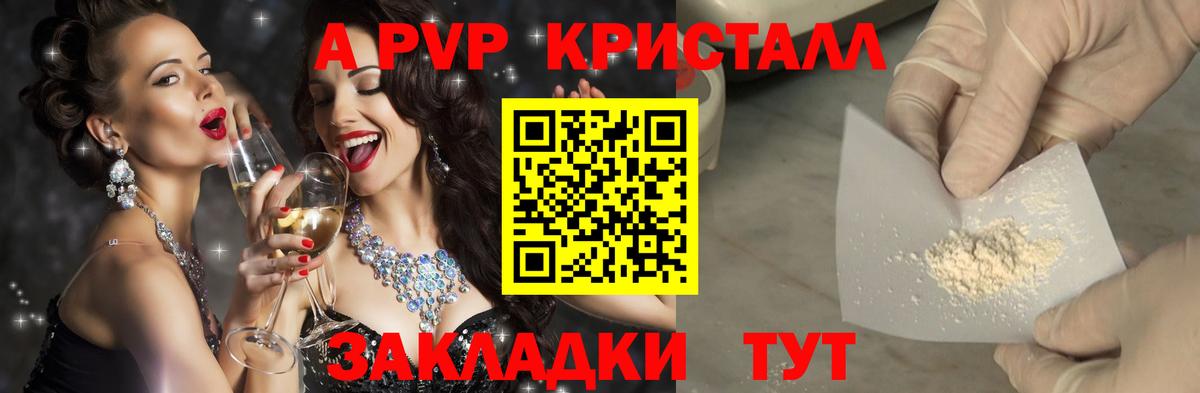 А ПВП кристаллы  A-PVP СК  A PVP Соль  Вход с VPN  Похвистнево 