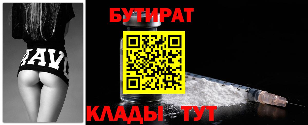 Бутират оксибутират Похвистнево