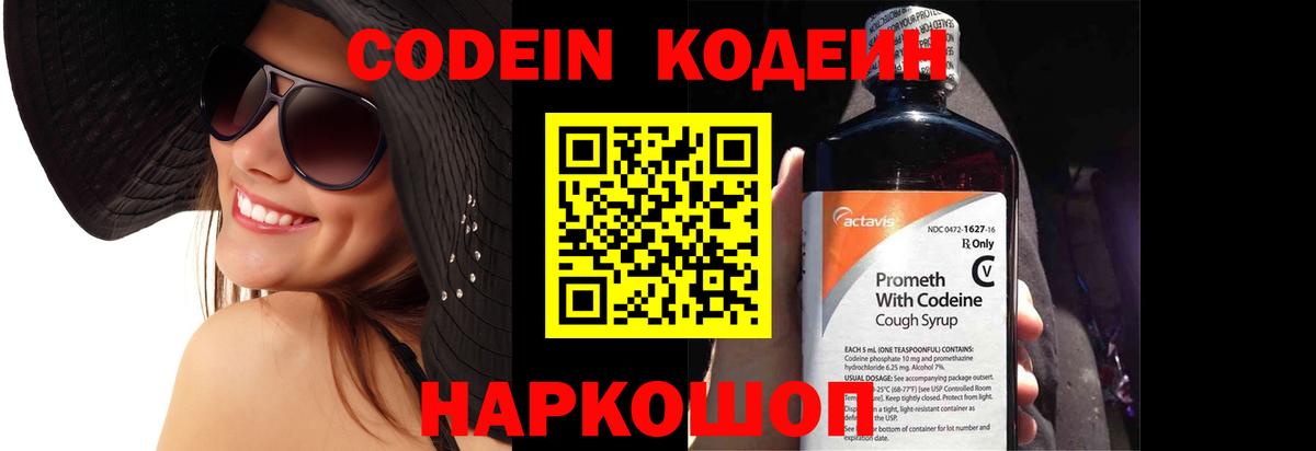 Codein напиток Lean (лин)  Кодеиновый сироп Lean Purple Drank  Похвистнево  Вход с VPN 
