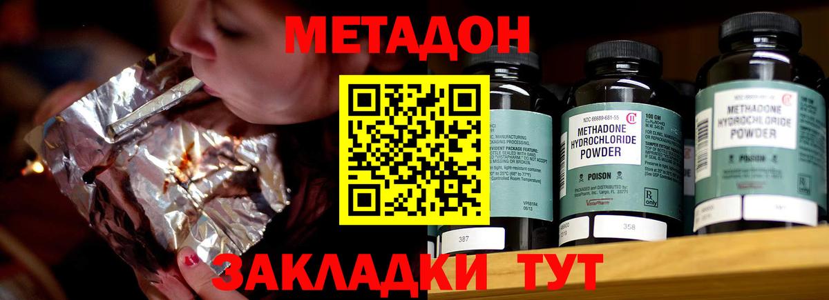 Метадон белоснежный Похвистнево