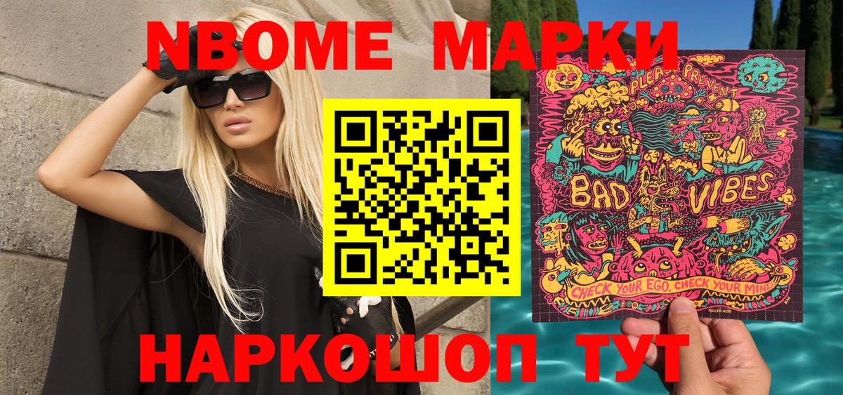 Марки NBOMe 1500мкг Похвистнево